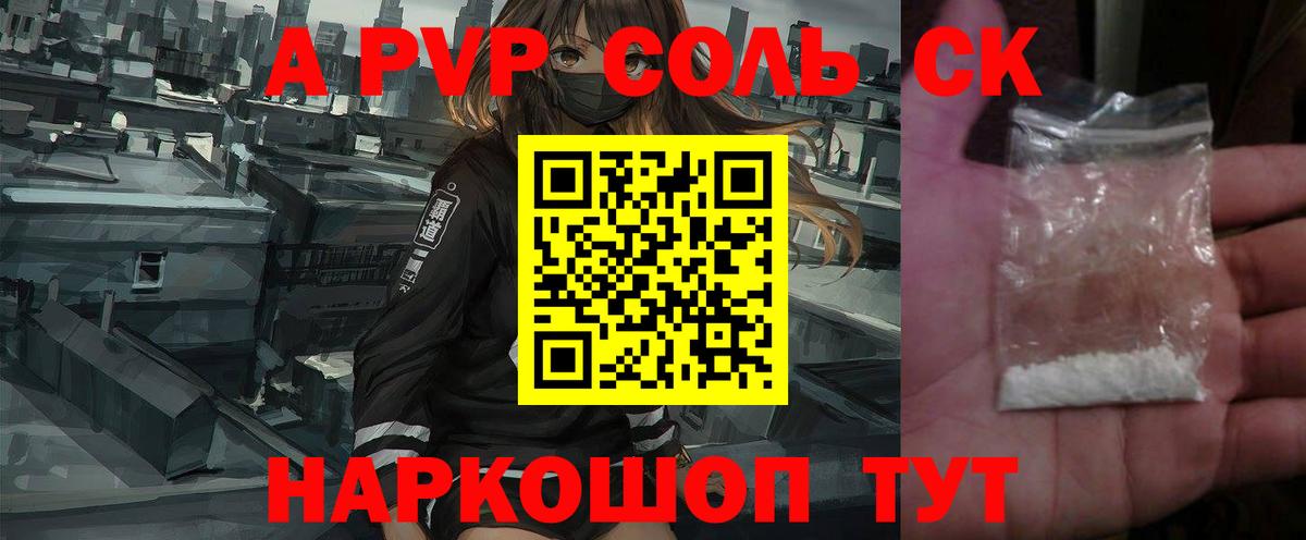 А ПВП крисы CK Миасс