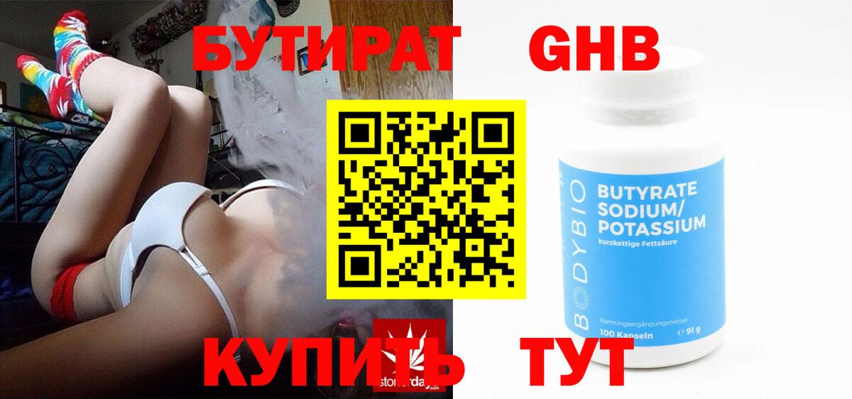 Миасс  БУТИРАТ вода  Вход с VPN 