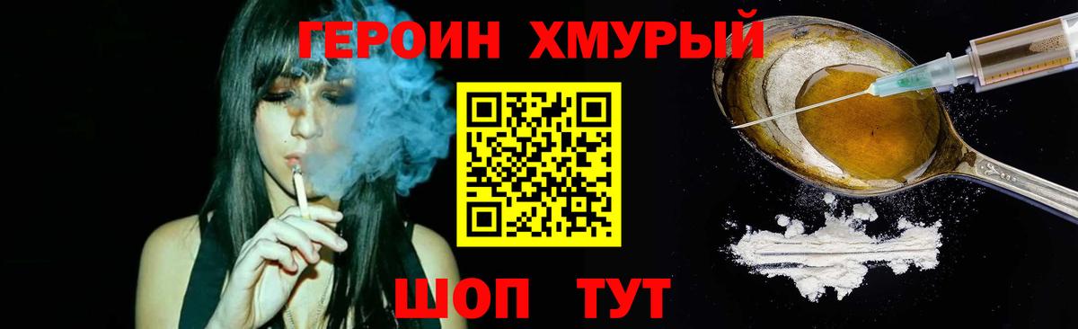 Миасс  ГЕРОИН  Вход с VPN  Героин Heroin 