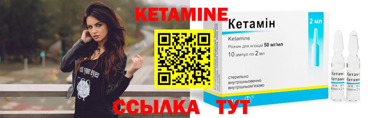 КЕТАМИН VHQ  Вход с VPN  Миасс 